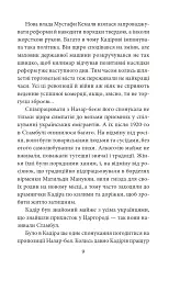 ORIENT. Близько до ворога - мініатюра 8