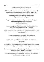 Турбота про Дух. Роздуми над духовно-богословськими засадами душпастирської опіки військовослужбовці - Андрій Зелінський - мініатюра 18