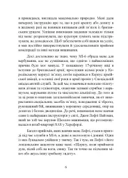 Бути готовим до всього: прийоми агентів МІ-6 для цивільних - Ред Райлі - мініатюра 6