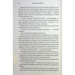 Оніксова буря. Емпіреї. 3 - Ребекка Яррос КСД (9786171514157) - мініатюра 6