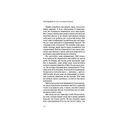 Тато й донька. Як стати найкращим батьком - Меґ Мікер BookChef (9786175484685) - мініатюра 8