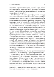 Курс на утопію. Економічна історія ХХ століття - Бредфорд Делонґ - мініатюра 11