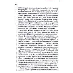 Книга Хімія смерті. Перше розслідування - Саймон Бекетт КСД (9786171520707) - мініатюра 9