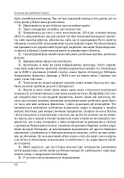 10 розмов про майбутню Україну - Олександр Красовицький - мініатюра 13