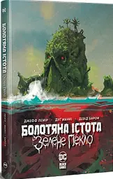 Болотяна істота. Зелене пекло - Джефф Лемір - мініатюра 2