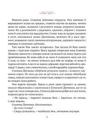 Сонячна дівчинка - Перлулайнен Лана - мініатюра 6