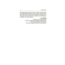 Психологія бою Астролябія (9786176642602) - мініатюра 6