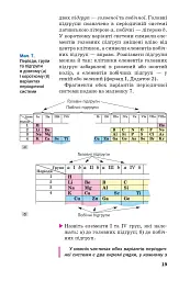 Хімія. Підручник 8 клас - Павло Попель - мініатюра 16