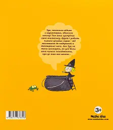 Пригоди Зук. Відьмочка йде до школи. Том 4 - мініатюра 2