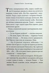 Темний Лорд. Вороги пізнаються в біді - мініатюра 10