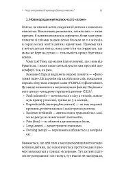 Летить лелека. Книжка-антистрес для батьків - мініатюра 9