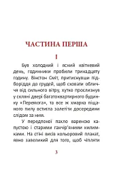 1984. Том 1 - мініатюра 3