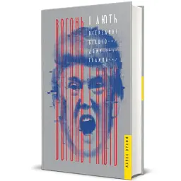 Вогонь і лють. Всередині Білого дому Трампа - мініатюра 2