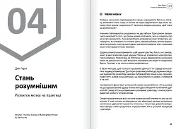 Думки. Здоровий і щасливий рік. Збірник самарі + Аудіокнижка - мініатюра 8