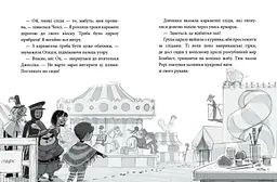 Агенція дивних сестер: Курник, трохи місива й сендвіч. Книга 3 - Марк Девід Сміт - мініатюра 4