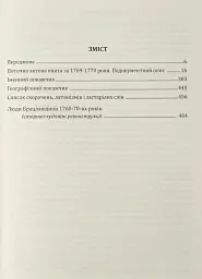 Вінницький ґродський суд. Поточна актова книга за 1769 – 1770 роки. Подокументний опис - Олександр Петренко - мініатюра 5