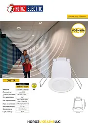 Датчик руху Horoz Electric Duster білий - мініатюра 3
