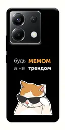 Чохол Demsky Будь мемом для Xiaomi Poco X6