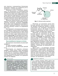Біологія і екологія. Підручник. Профільний рівень. 11 клас - мініатюра 4