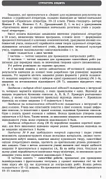 Контроль навчальних досягнень. Укр. література 10 клас. Рівень стандарту - мініатюра 4