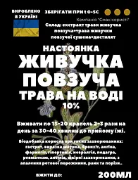 Водна настоянка на траві живучка повзуча 200 мл - мініатюра 3