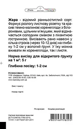 Редис Садиба Жара 3 г - мініатюра 2