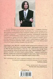 Маленький друг - Донна Тартт - мініатюра 2