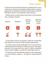 Розв’язуємо задачі з калькулятором 25 вправ на просунуті стратегії - мініатюра 4