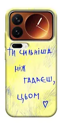 Чохол Demsky Ти сильніша ніж гадаєш для Xiaomi 17 Pro Max