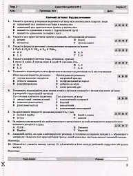 Хімія. 11 клас. Тестовий контроль результатів навчання. Рівень стандарту. - мініатюра 3