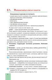 Хімія. Підручник для 8 класу - Людмила Дячук - мініатюра 7