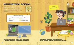 Книга Ранок Комп'ютери. Пізнавальні активіті (N1270001У) - мініатюра 2