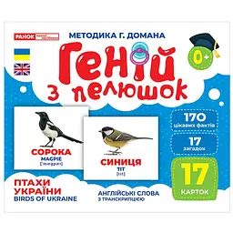 Набір розвиваючих карток Ranok Creative Геній з пелюшок Птахи України 17 шт. 10107193У 