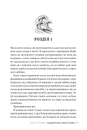 Подаруй мені свою опівніч - Рейчел Ґріффін - мініатюра 6