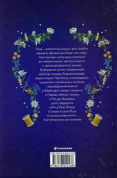 Книга Книголав Кравчина із Парижа. Джорджія Кауфманн українською мовою kni0003217 - мініатюра 2