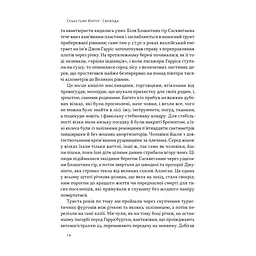 Книга Свобода - Себастьян Юнґер Наш Формат (9786178434335) - миниатюра 10