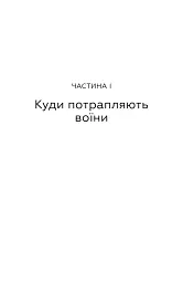 Живи. Борися. Виживи. Надзвичайна історія одного солдата у війні проти Росії - мініатюра 4