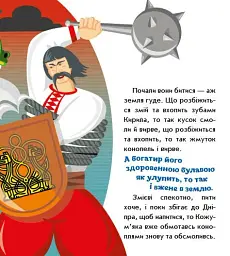 Українські казочки. Кирило Кожум’яка - мініатюра 3