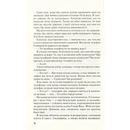 Без Меріт - Коллін Гувер Vivat (9789669428561) - мініатюра 12