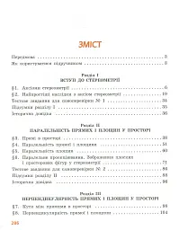 Геометрія. Профільний рівень. Підручник. 10 клас - мініатюра 3