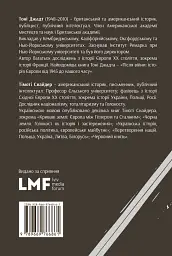 Роздуми про ХХ століття - мініатюра 2