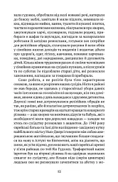 Змова проти Америки - Філіп Рот - мініатюра 7