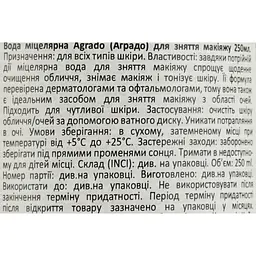 Міцелярна вода Agrado для зняття макіяжу 250 мл - мініатюра 4