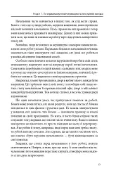 Мій бос — ідіот - Томас Еріксон - мініатюра 14