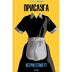 Прислуга -