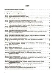 Українська мова. 4 клас. Частина 2 (за підручником О. І. Большакової, І. Г. Хворостяного) - мініатюра 2
