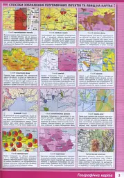 Географія. 8 клас. Атлас - Анатолій Байназаров - мініатюра 2