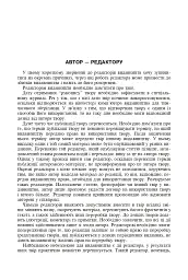Авторське право у видавничій справі. Практичний посібник для авторів, редакторів, видавців. - Володимир Коноваленко - мініатюра 5