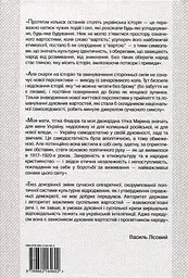 Спогади. Поезії - Василь Лісовий - мініатюра 2