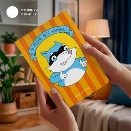 Блокнот у крапку ORNER x MALIUNOK «У мене все вийде» жовтий - мініатюра 3